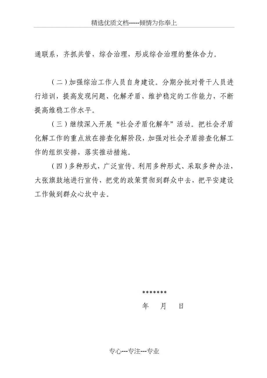 2016年社会治安综合治理暨平安建设工作总结_第4页