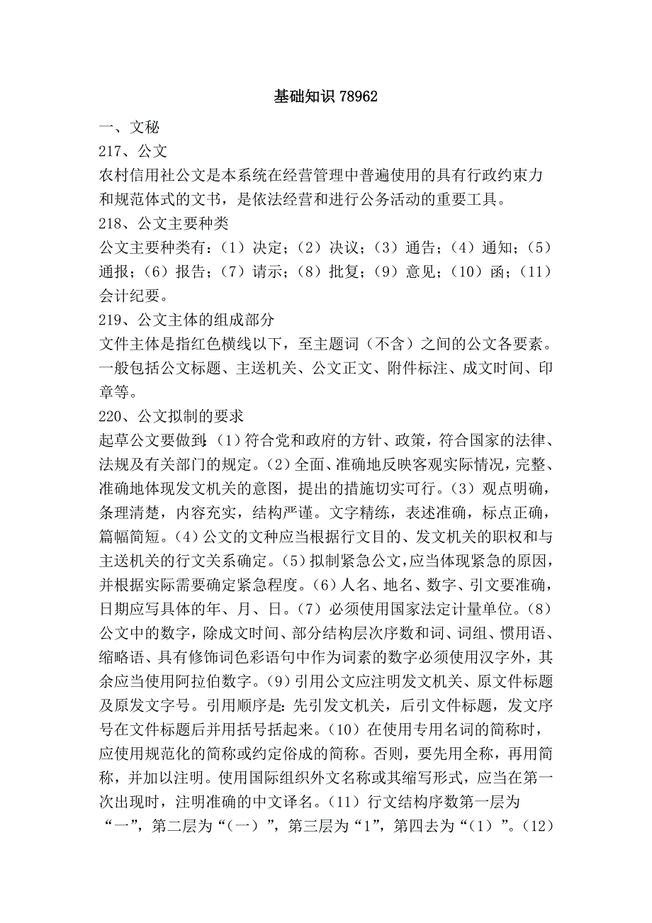 基础知识78962.doc_第1页