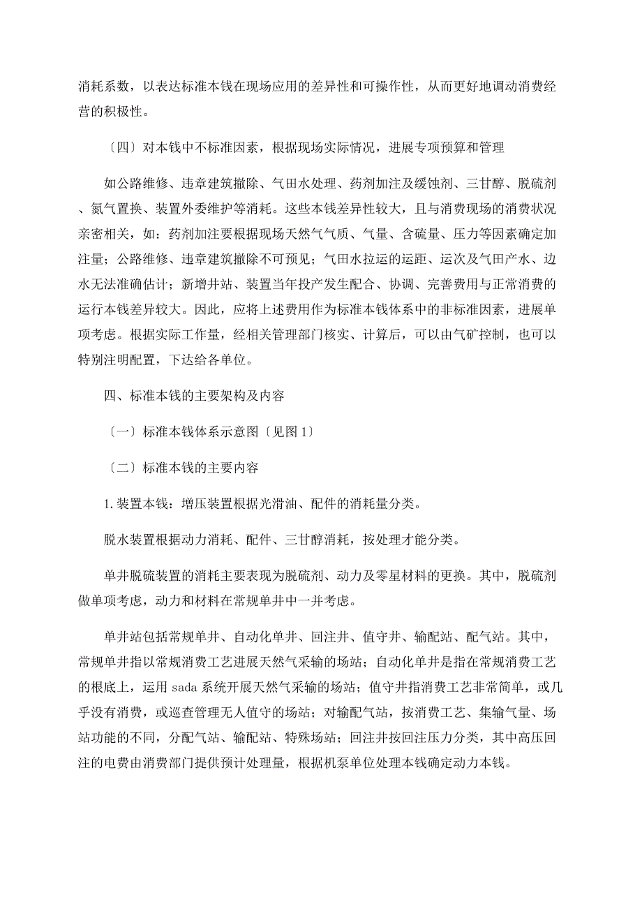 标准成本法在气矿成本控制中的应用_第4页