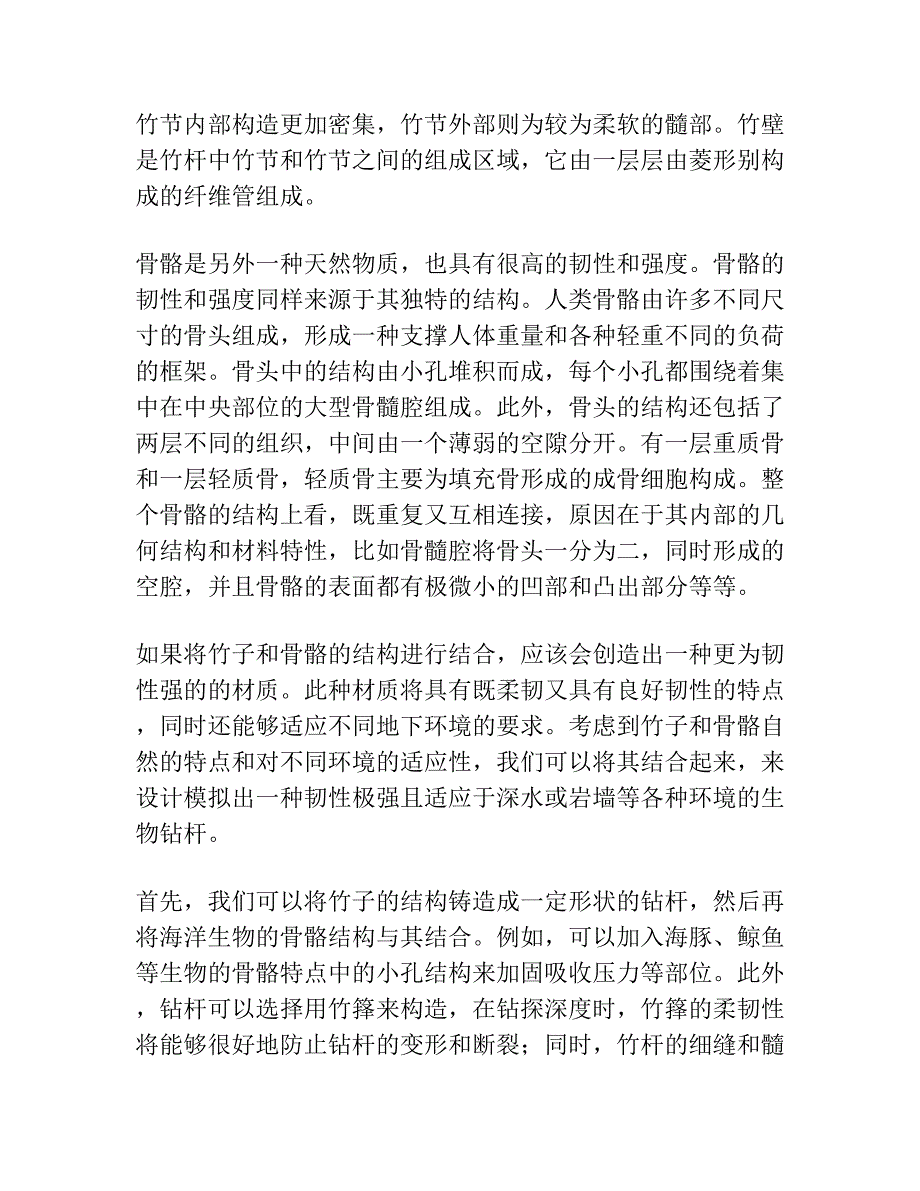 “生物钻杆”―仿竹材料和结构对于提高钻杆韧性的设想.docx_第2页