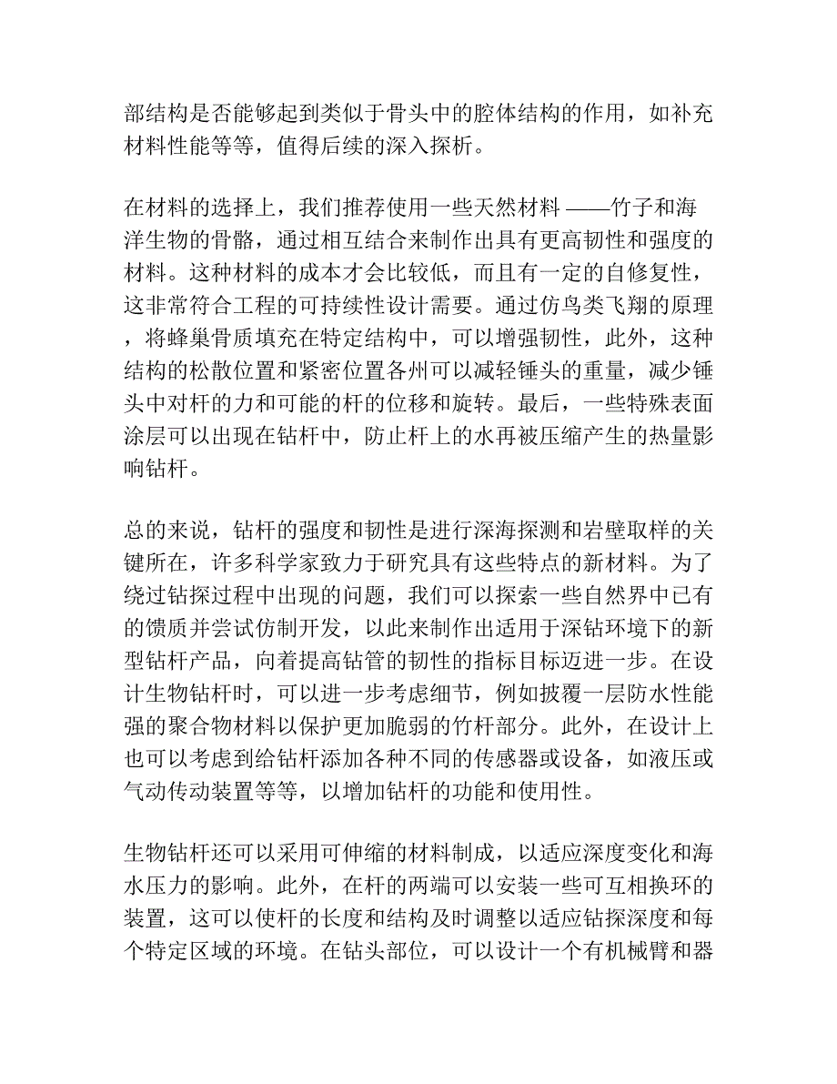 “生物钻杆”―仿竹材料和结构对于提高钻杆韧性的设想.docx_第3页