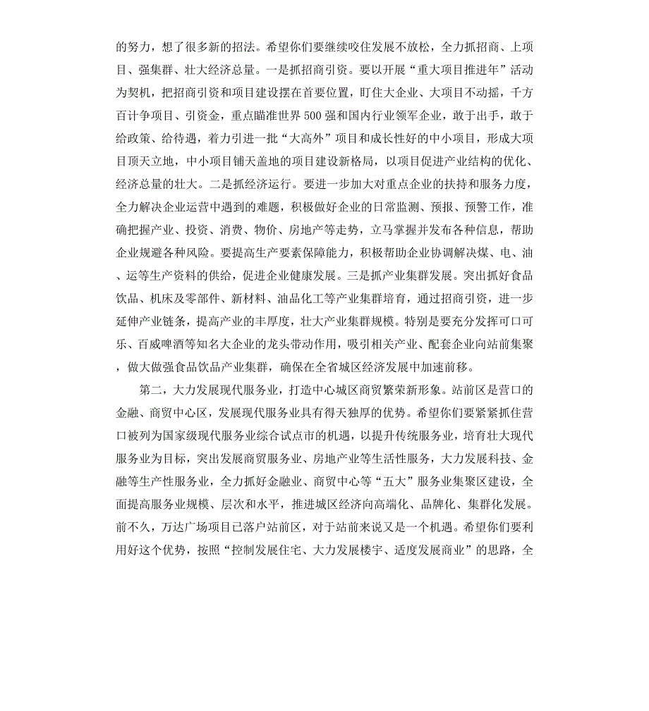 领导调研时的讲话材料_第4页