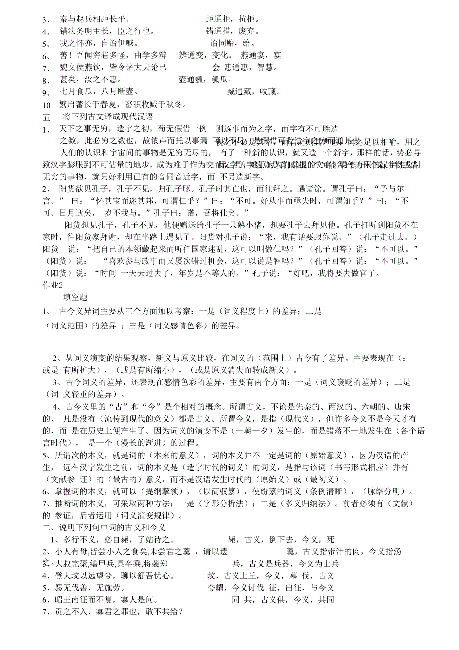 电大古代汉语(1)形成性考核册答案[1]_第3页