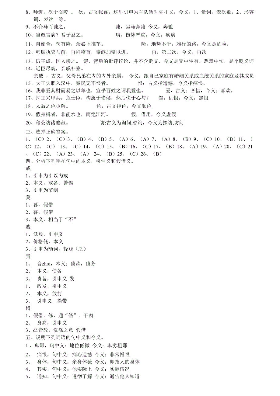 电大古代汉语(1)形成性考核册答案[1]_第4页