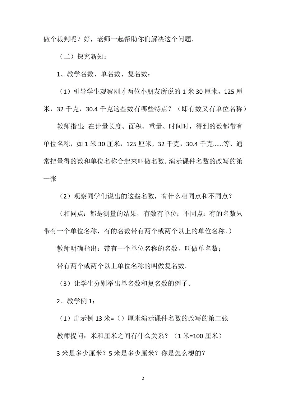 四年级数学教案——“名数的改写”教学设计2_第2页