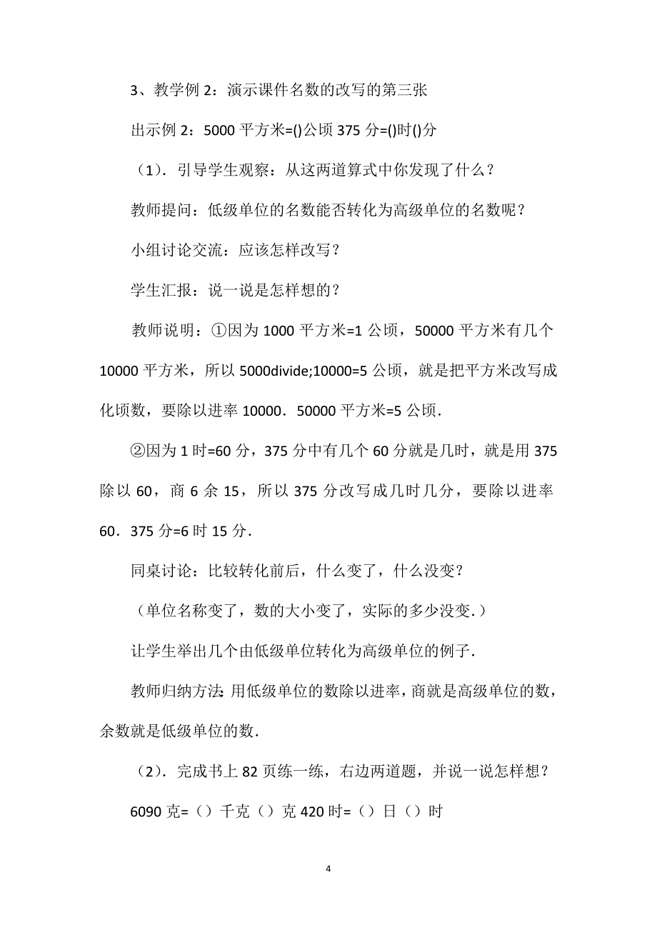 四年级数学教案——“名数的改写”教学设计2_第4页