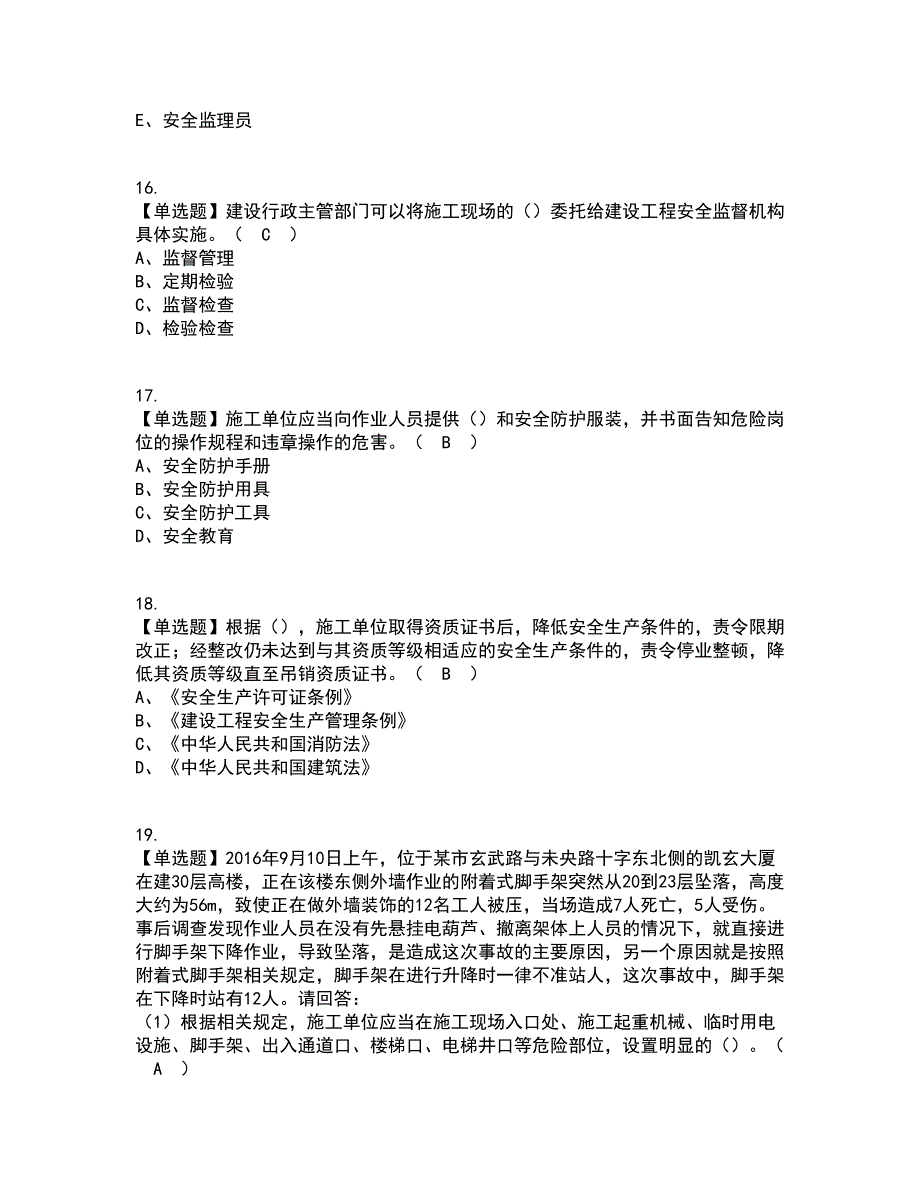 2022年广东省安全员B证（项目负责人）考试内容及考试题库含答案参考32_第4页