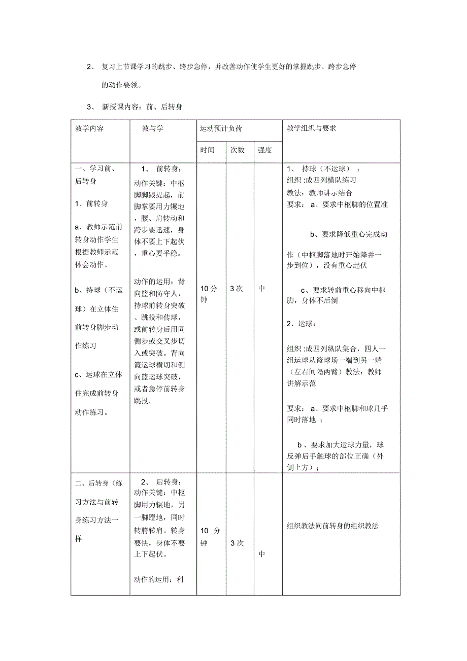 (完整word版)转身教学设计(word文档良心出品)_第2页