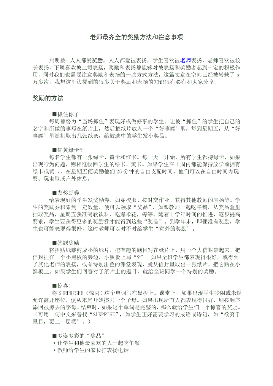 老师最齐全的奖励方法和注意事项_第1页