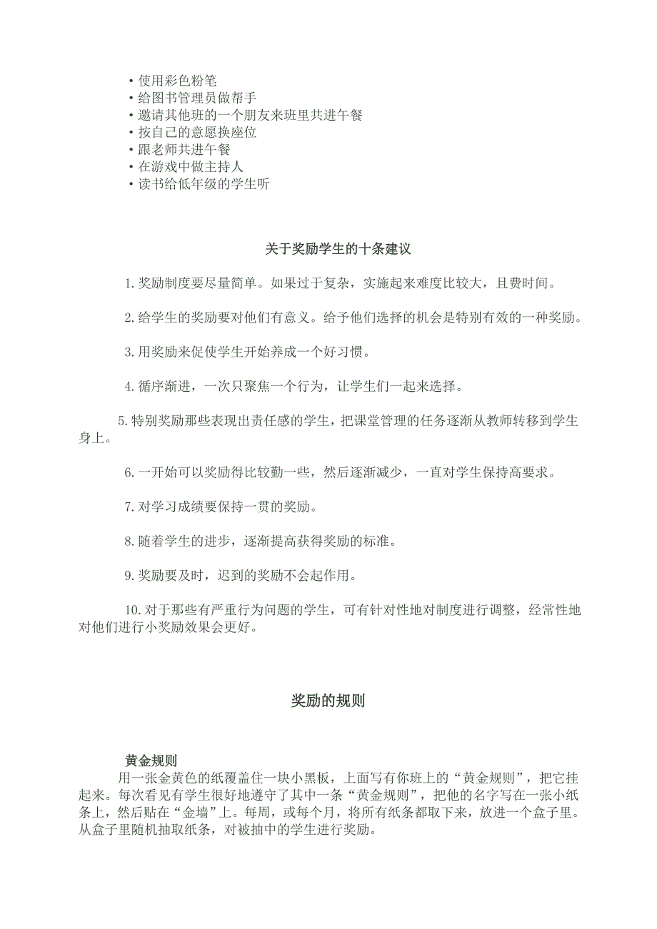 老师最齐全的奖励方法和注意事项_第2页