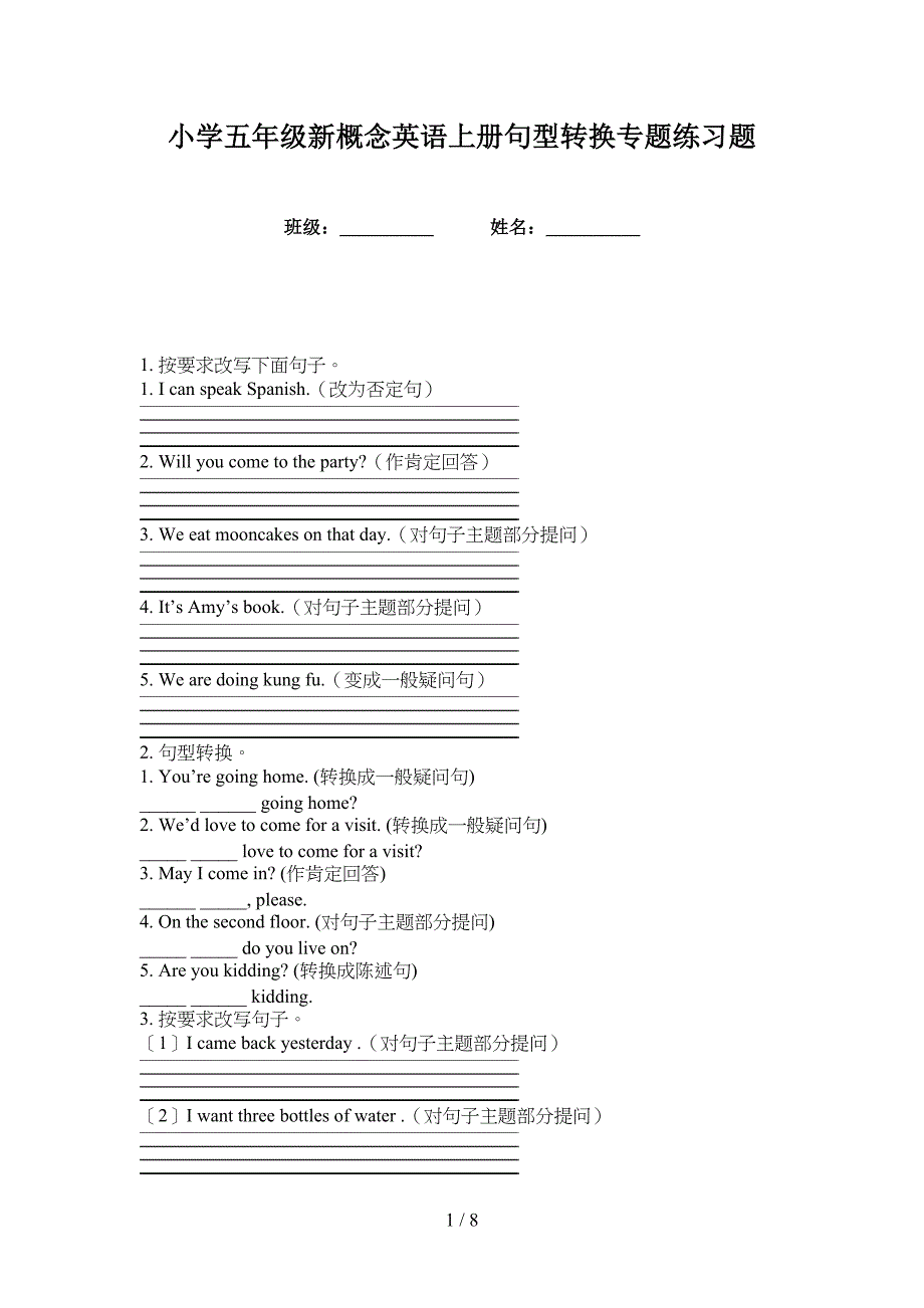 小学五年级新概念英语上册句型转换专题练习题_第1页