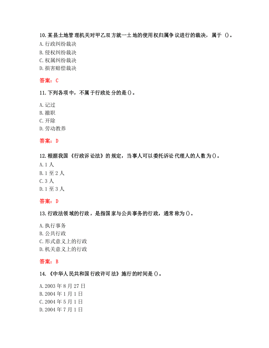 20春川大《行政法学1462》在线作业1_第3页