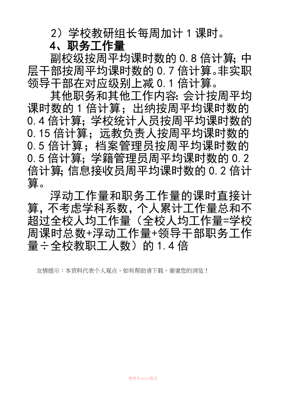 教师工作量计算方法_第3页