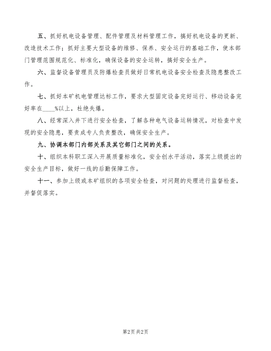 2022年机电运输设备管理制度_第2页