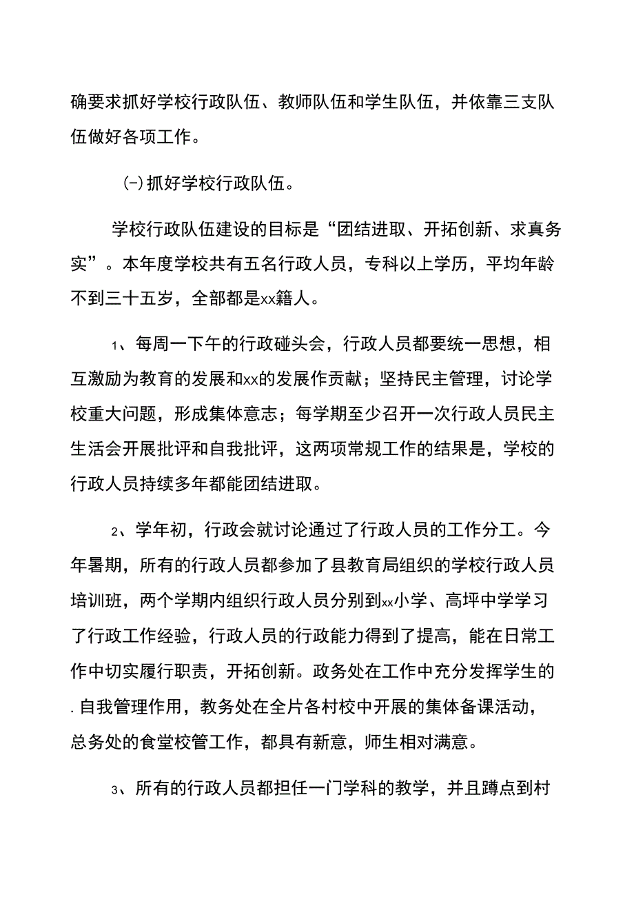 中心学校度工作总结模板_第2页