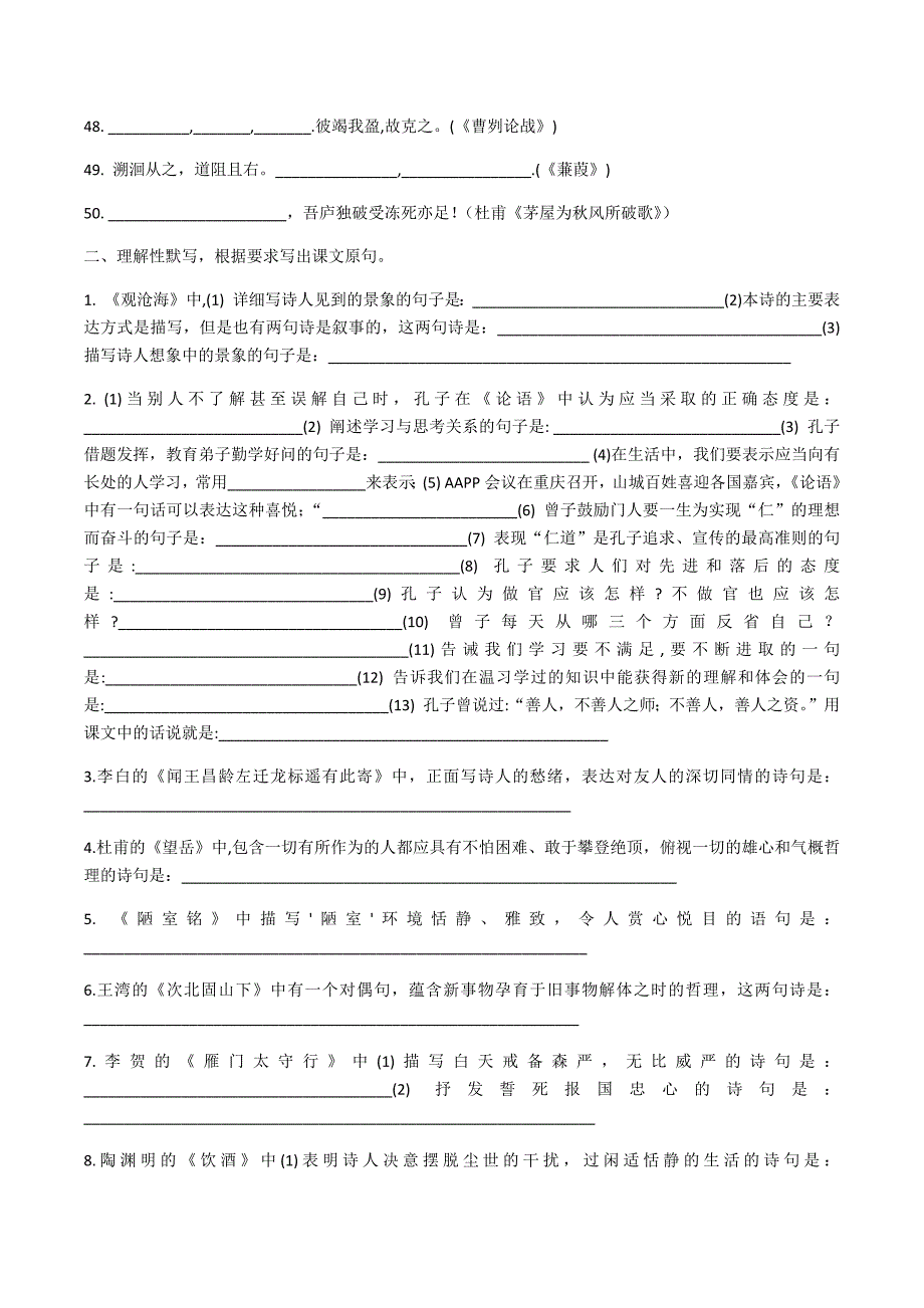 中考语文古诗文默写复习(语文版)_第3页