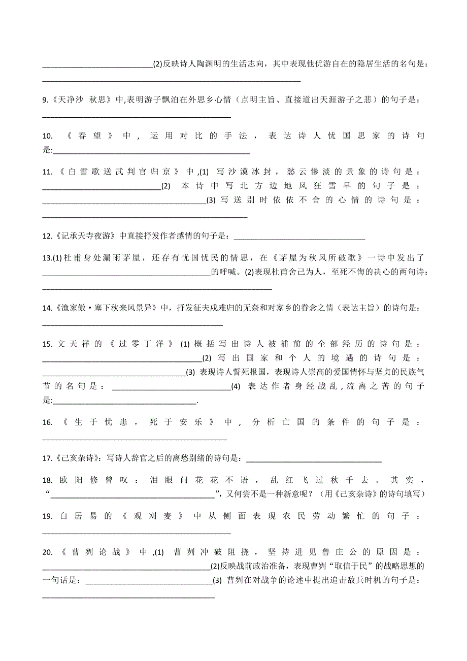 中考语文古诗文默写复习(语文版)_第4页