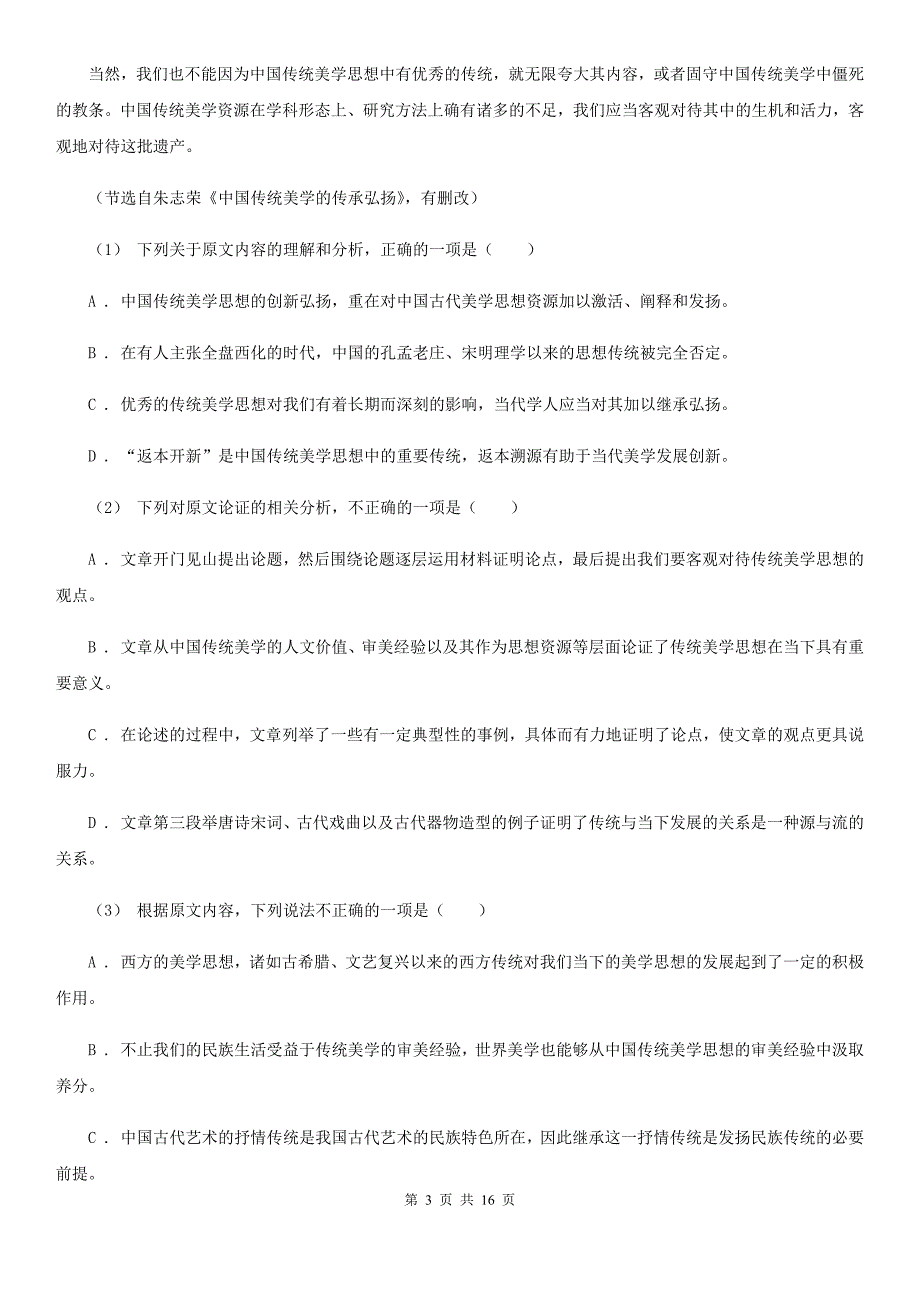 重庆市高二下学期语文期末考试试卷（II）卷（模拟）_第3页