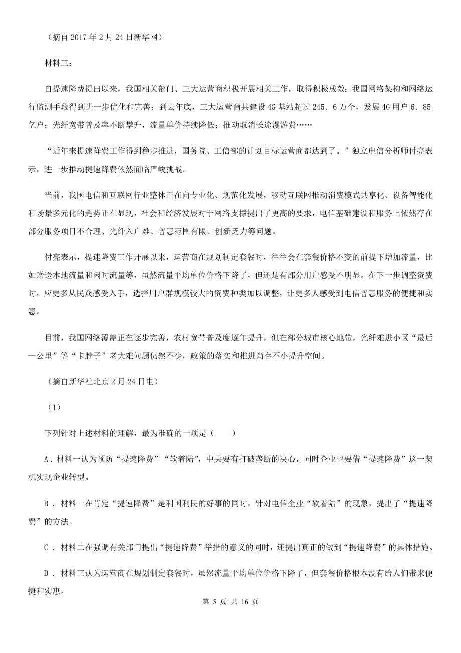 重庆市高二下学期语文期末考试试卷（II）卷（模拟）_第5页