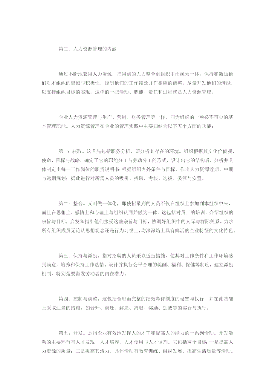 劳动密集型产业实例_第3页