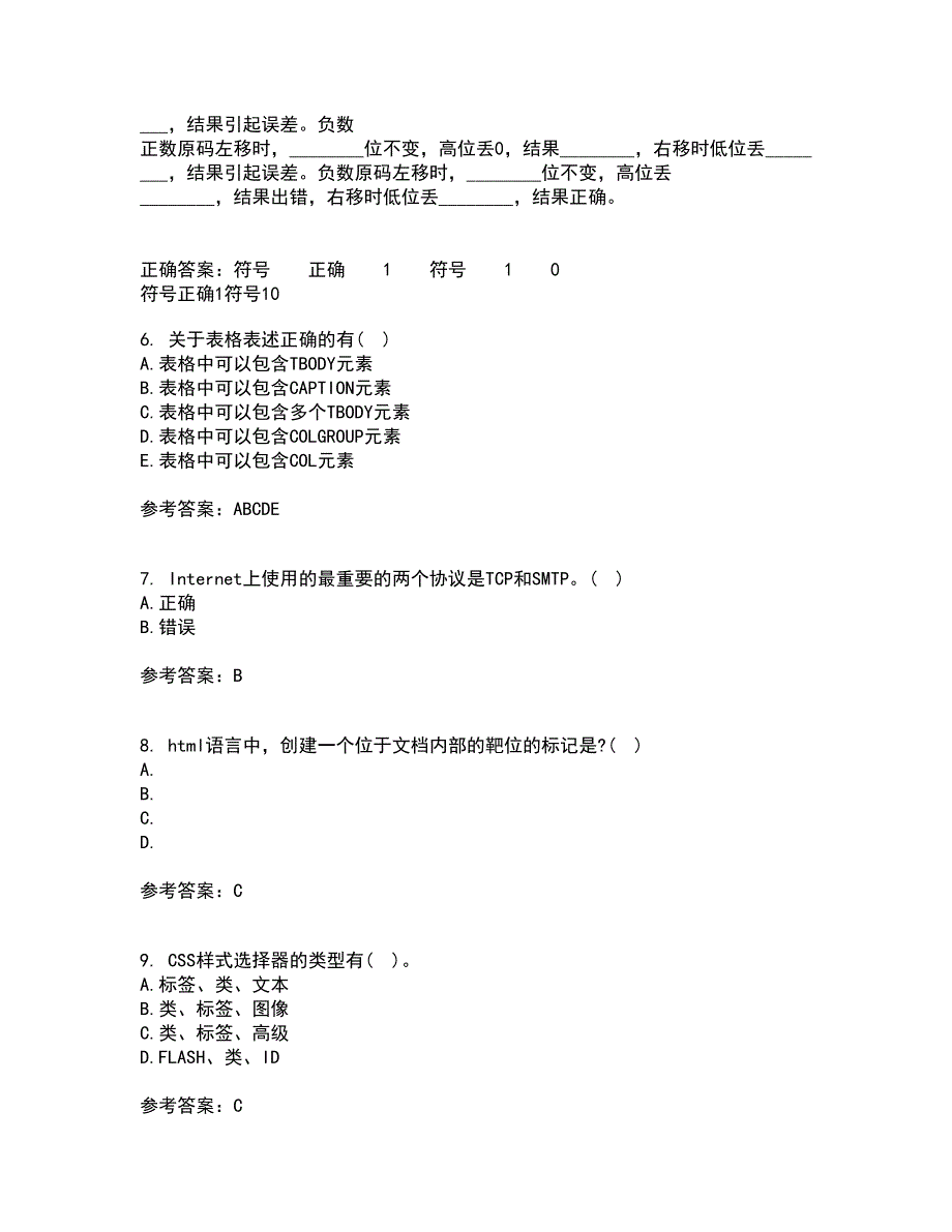 天津大学21春《网页设计与制作》在线作业二满分答案_72_第2页