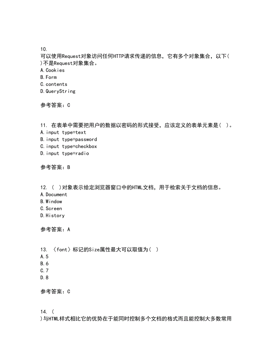 天津大学21春《网页设计与制作》在线作业二满分答案_72_第3页