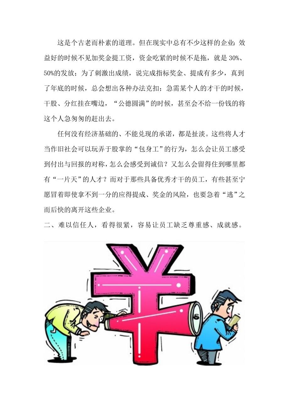 中小型企业留不着员工的原因及对策,企业管理手册之——优秀员工提升_第3页