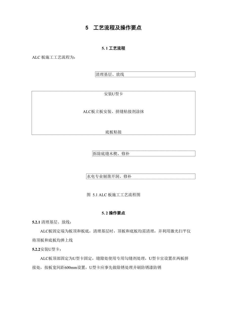 ALC板施工工法最新版_第2页