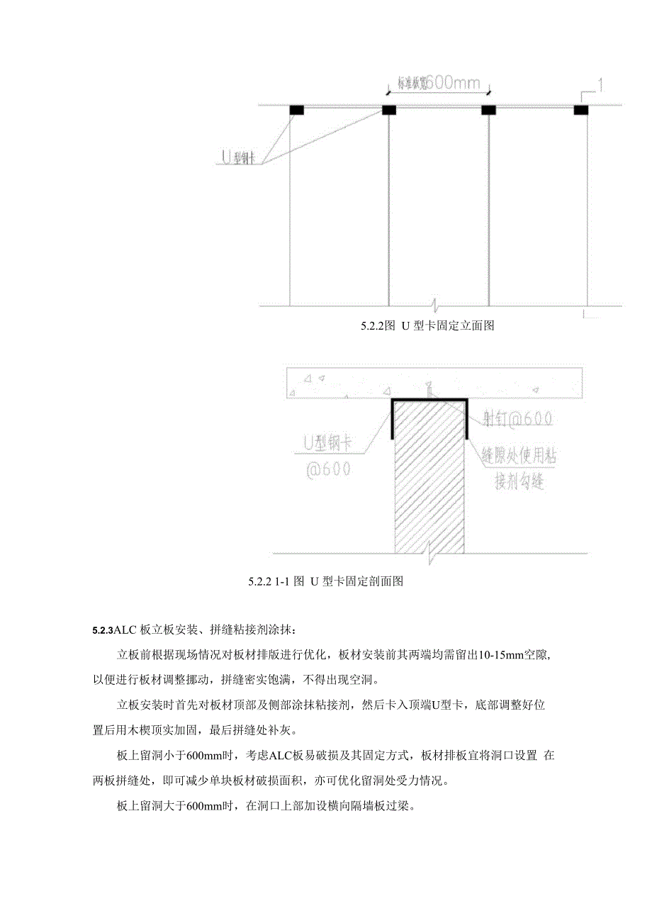 ALC板施工工法最新版_第3页