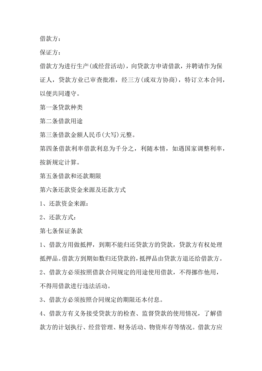 简单的借款合同范文3篇_第2页