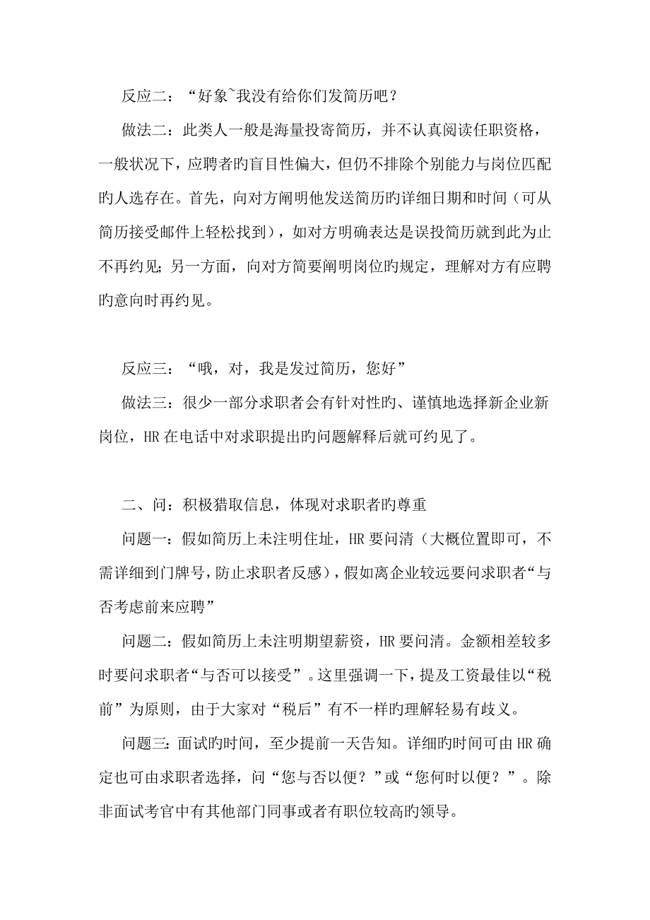 2023年HR电话面试邀约技巧_第4页