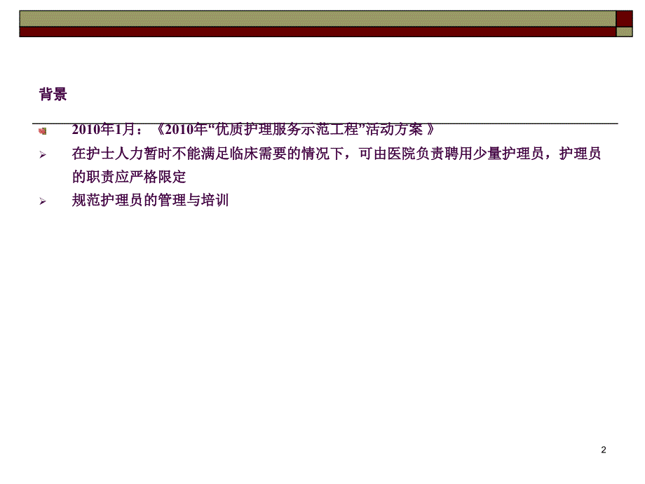 护理员的职业素质ppt课件_第2页