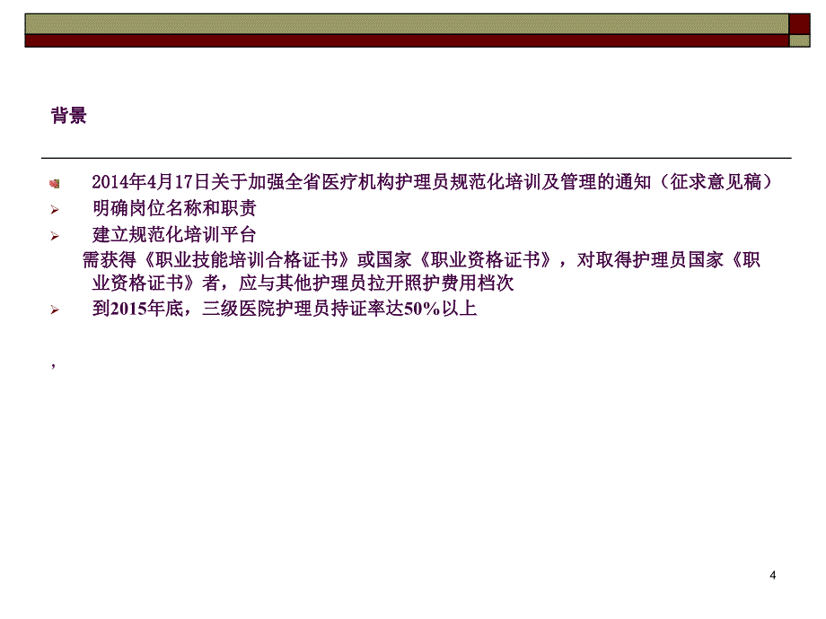 护理员的职业素质ppt课件_第4页