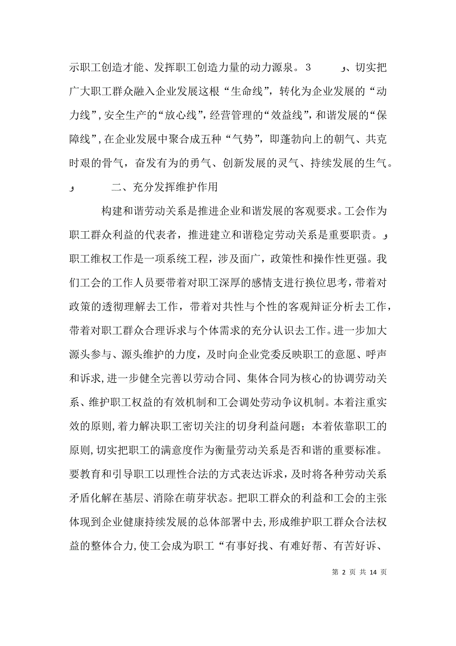 公司工会工作总结_第2页