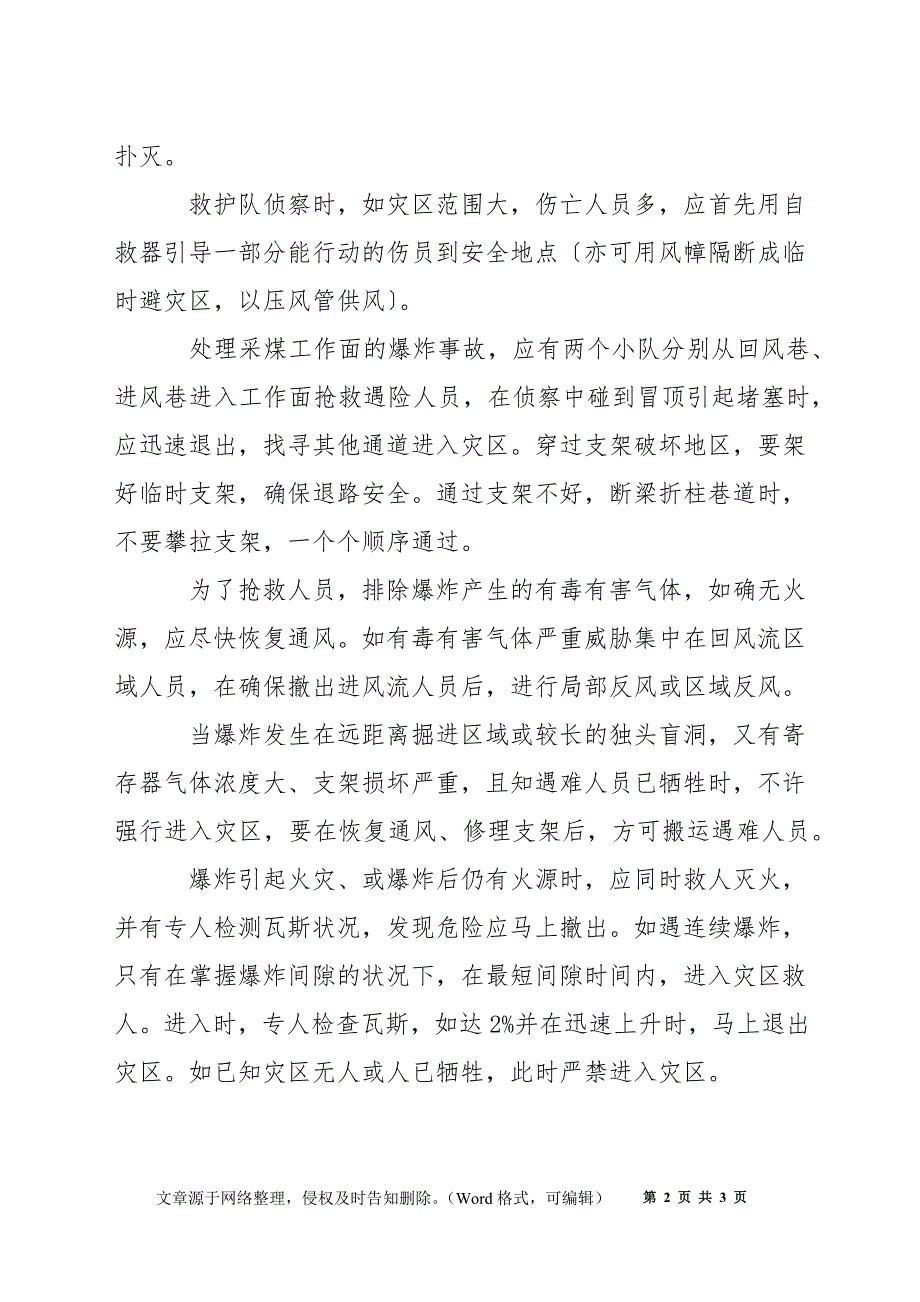 矿井瓦斯煤尘爆炸事故的处理_第2页