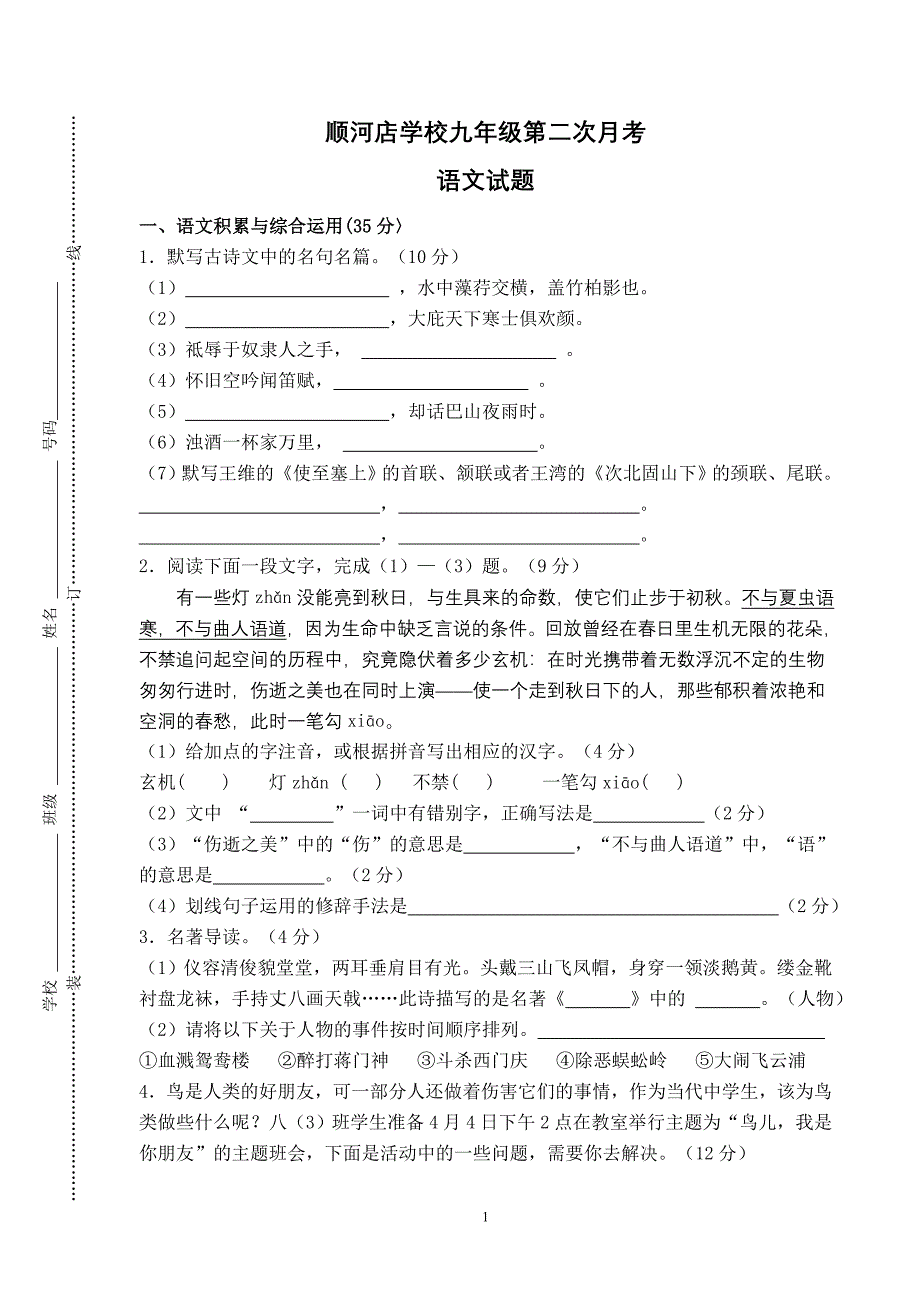 九年级下学期第二次月考语文.doc_第1页