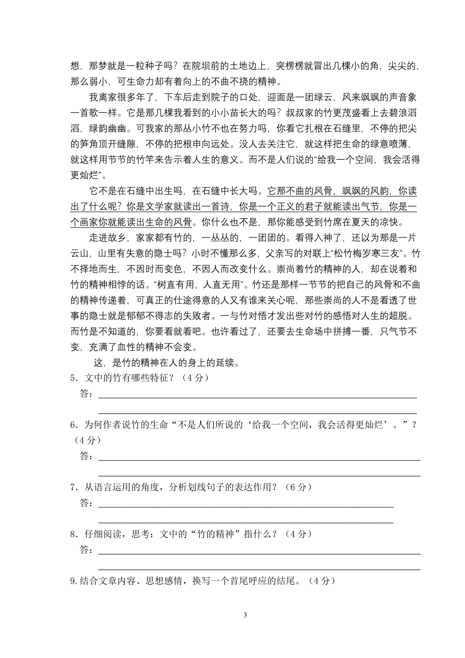 九年级下学期第二次月考语文.doc_第3页