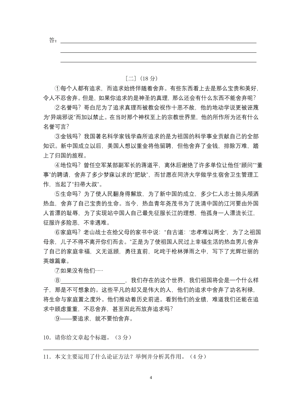 九年级下学期第二次月考语文.doc_第4页