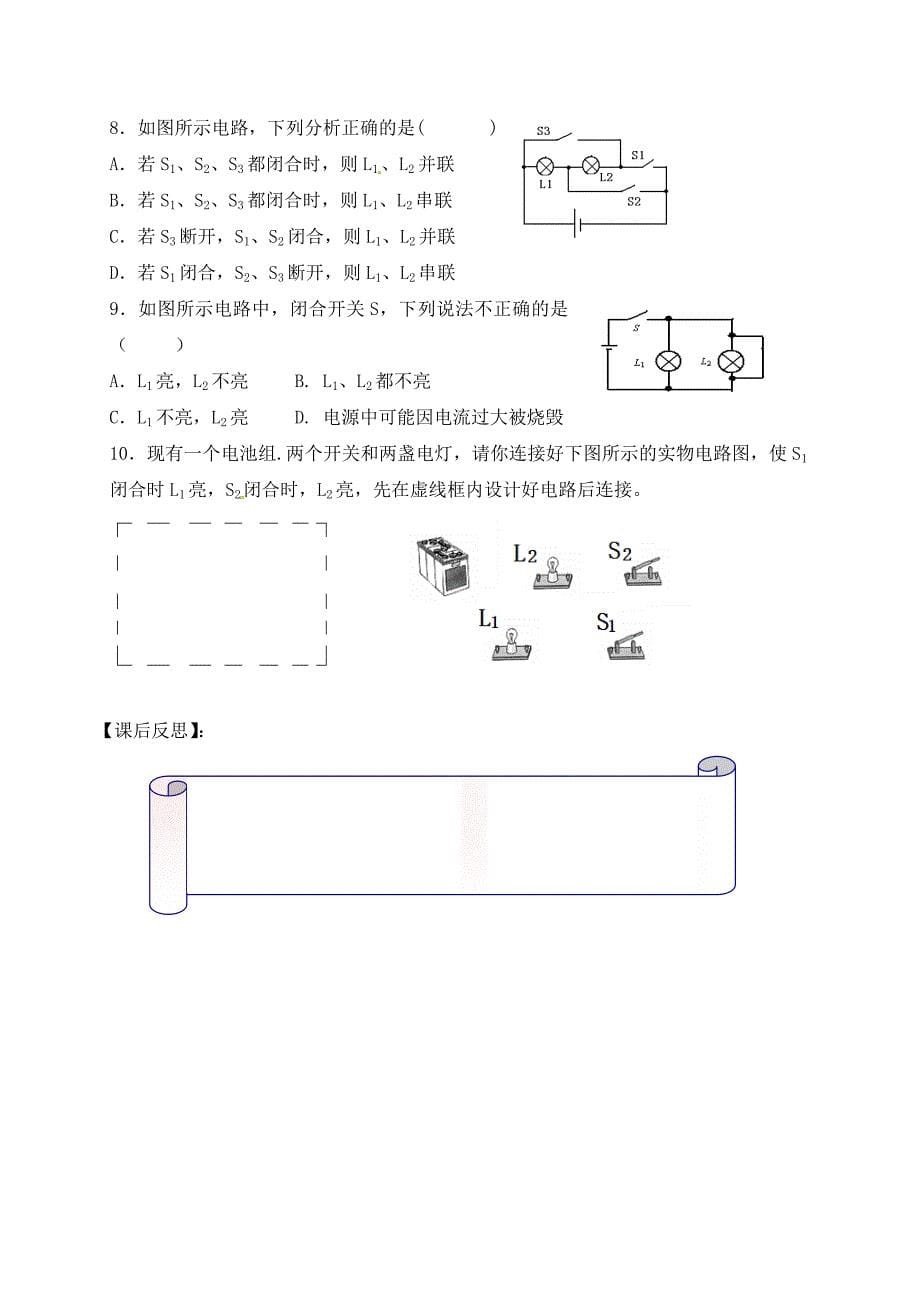 安徽省合肥市第一六八中学九年级物理全册14.3连接串联电路和并联电路学案无答案新版沪科_第5页