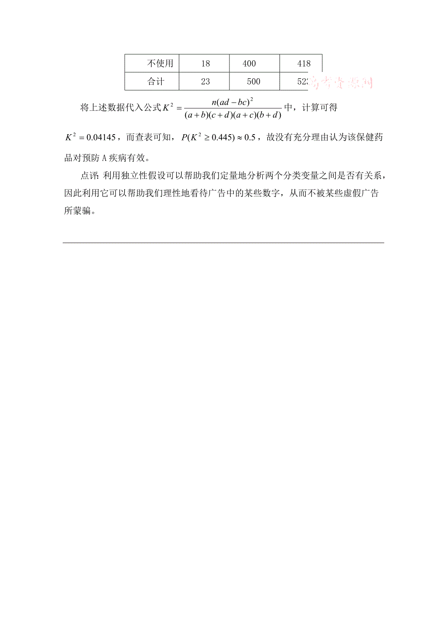 北师大版数学选修12教案：第1章独立性检验在生物学中的应用_第3页