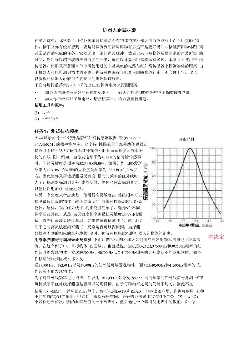 机器人距离探测_第1页