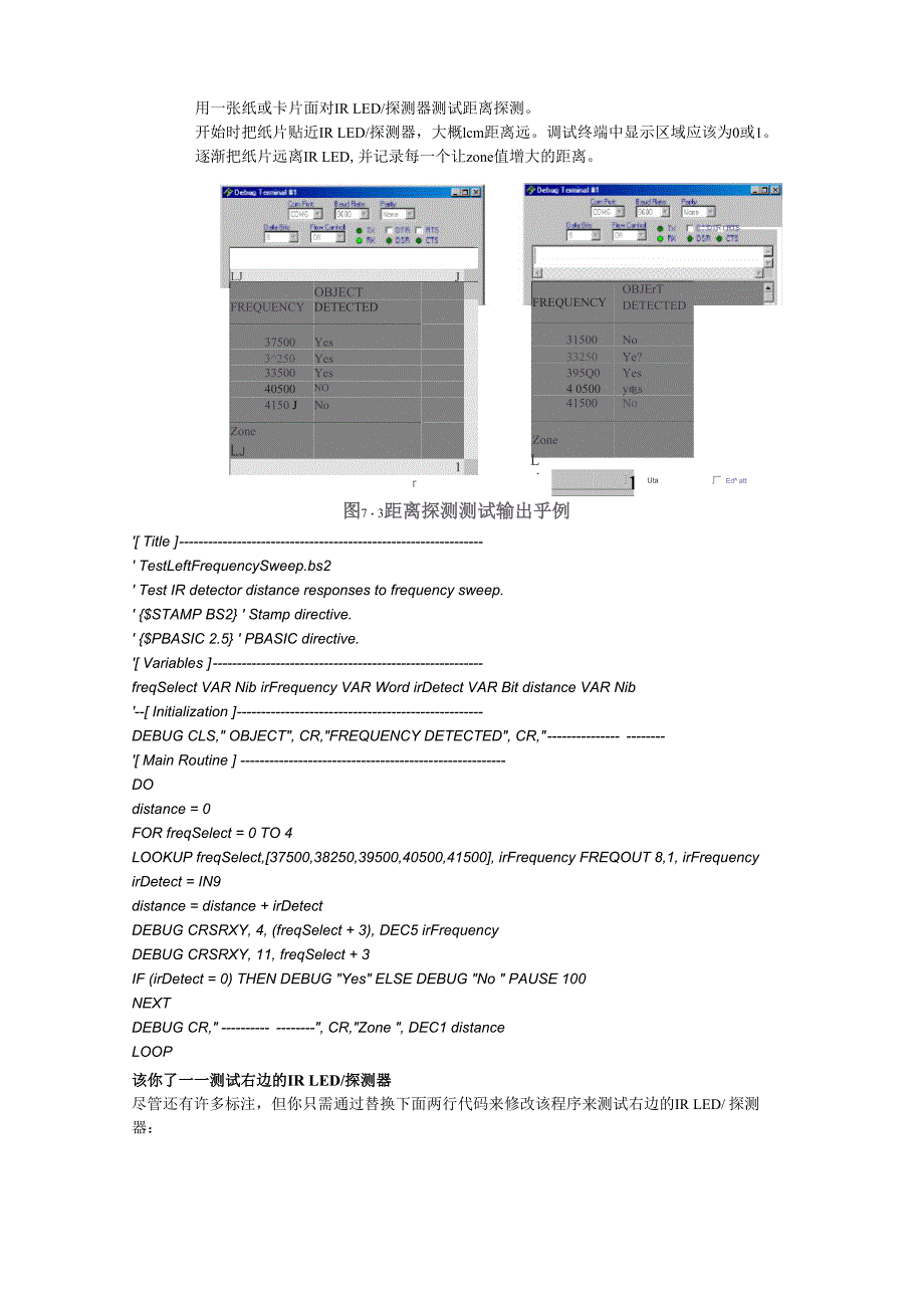 机器人距离探测_第3页