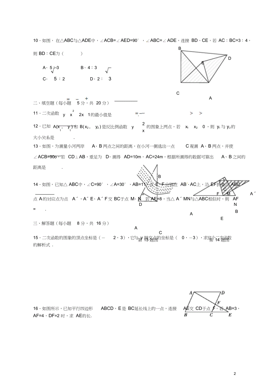 安徽省合肥市2018届九年级数学上学期期中试题新人教版_第3页