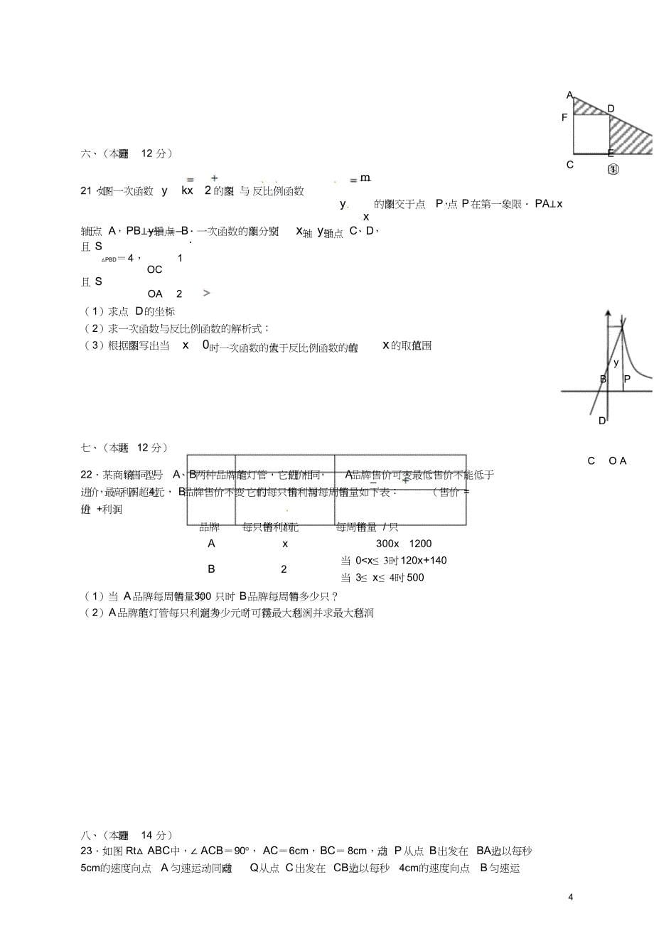 安徽省合肥市2018届九年级数学上学期期中试题新人教版_第5页