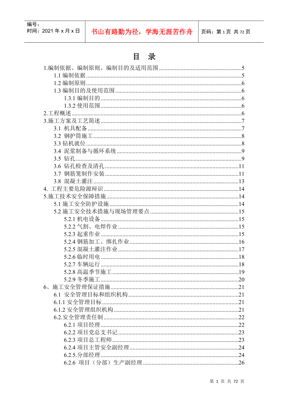 桩基施工安全专项方案培训资料_第1页