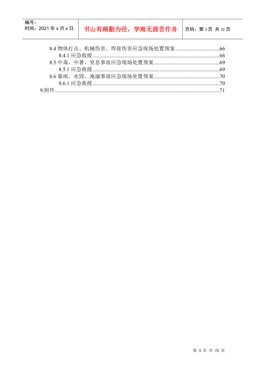 桩基施工安全专项方案培训资料_第3页