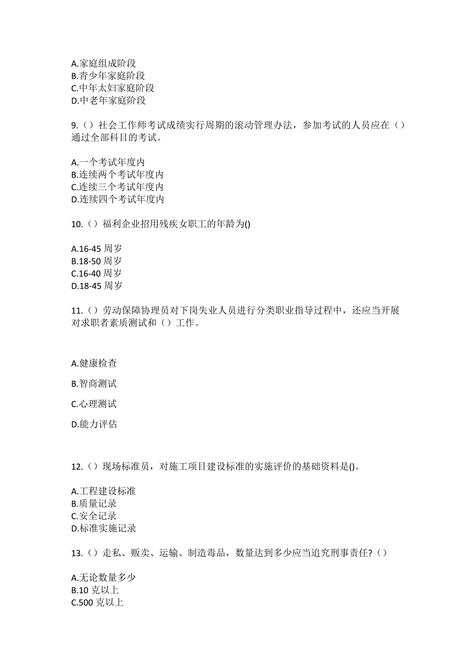 2023年山西省临汾市侯马市上马街道卫家庄村社区工作人员（综合考点共100题）模拟测试练习题含答案_第3页