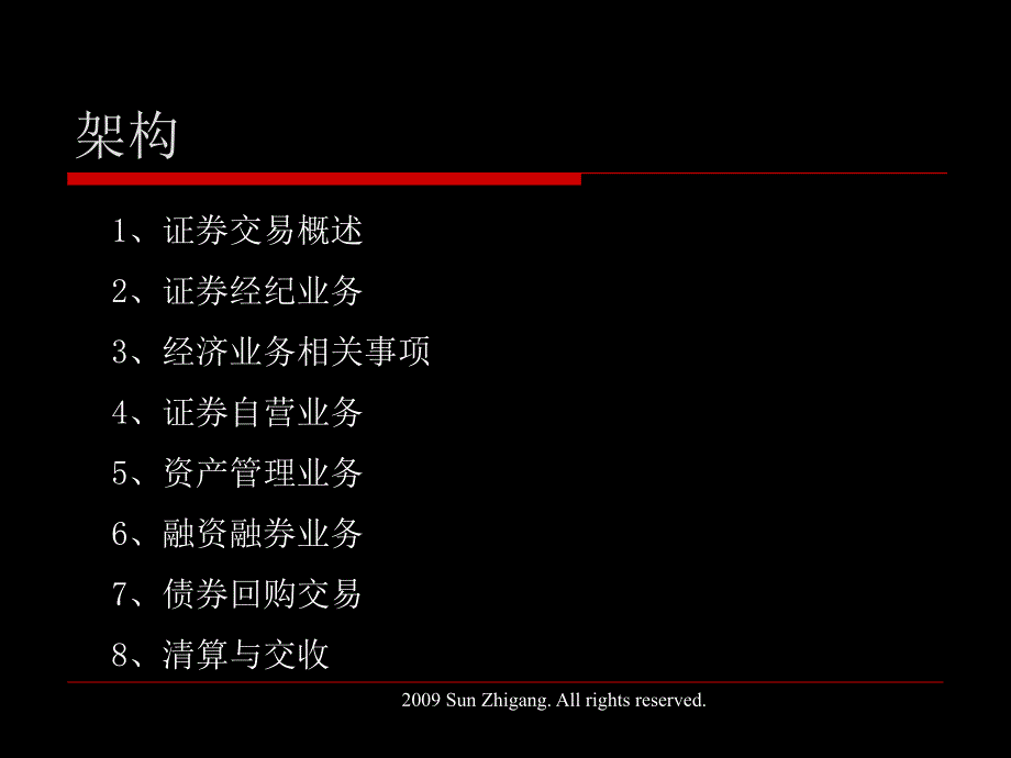 证券交易演示文稿共136页PPT资料课件_第2页