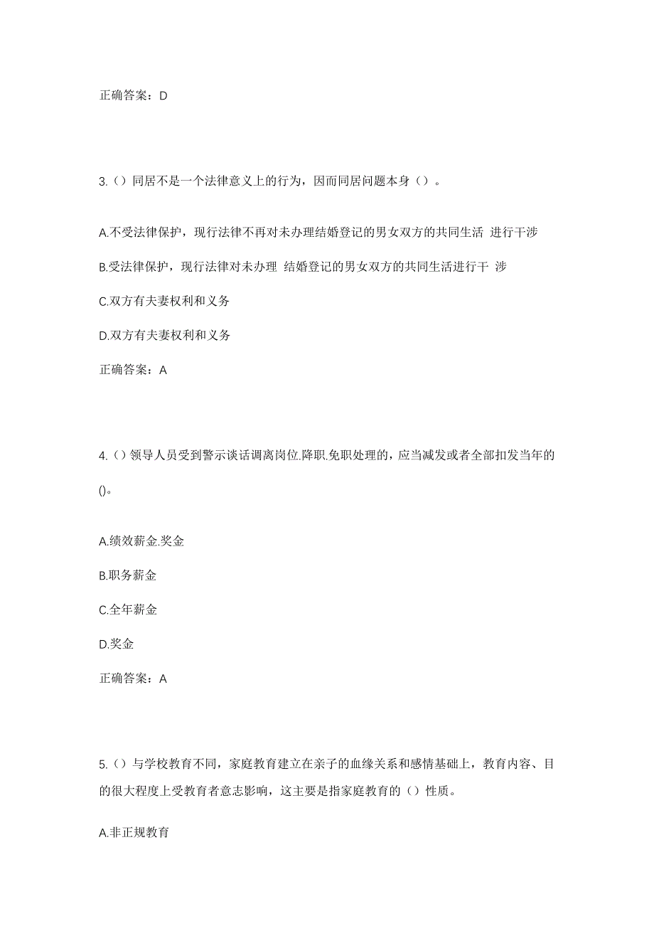 2023年河北省承德市宽城县板城镇岔沟村社区工作人员考试模拟题含答案_第2页