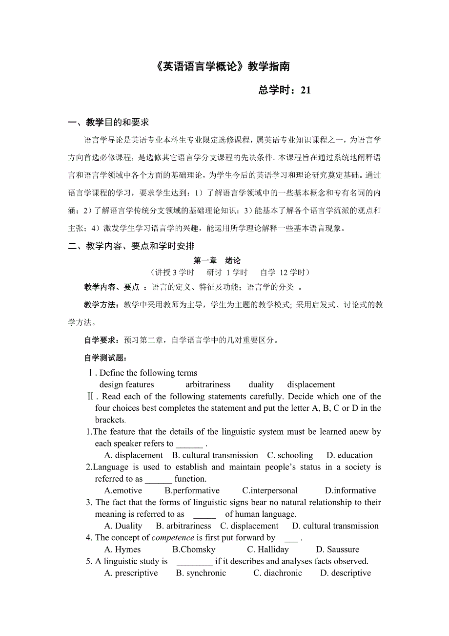 英语语言学教学大纲(函授)_第1页